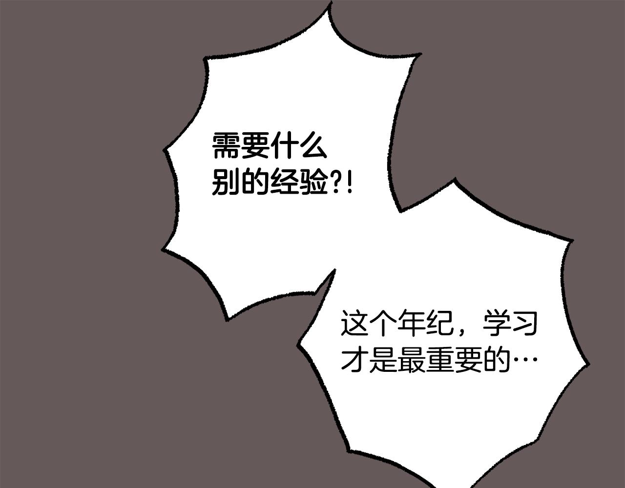 月光嚎叫 - 第48話 真相大白(3/4) - 6