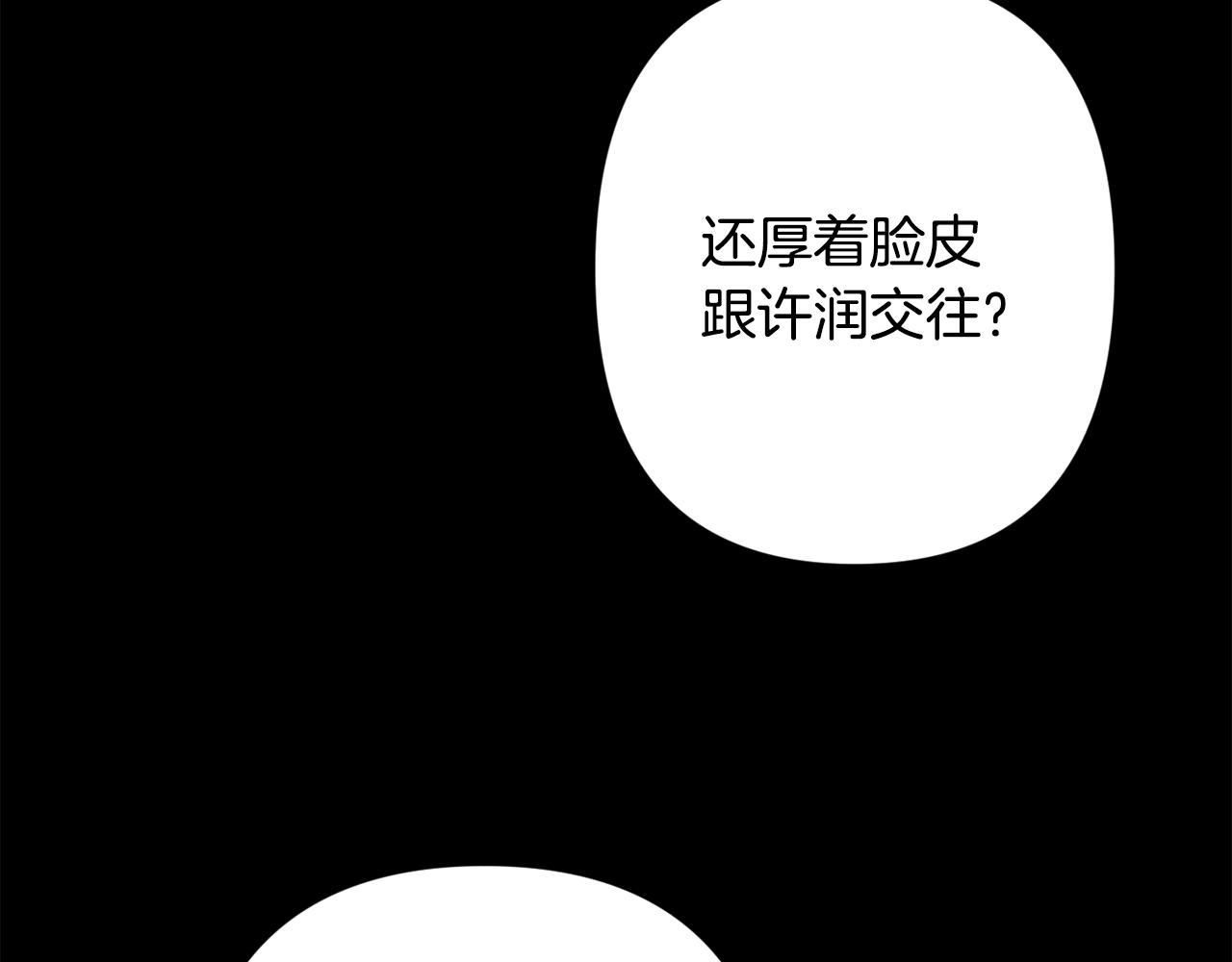 月光嚎叫 - 第48話 真相大白(3/4) - 5