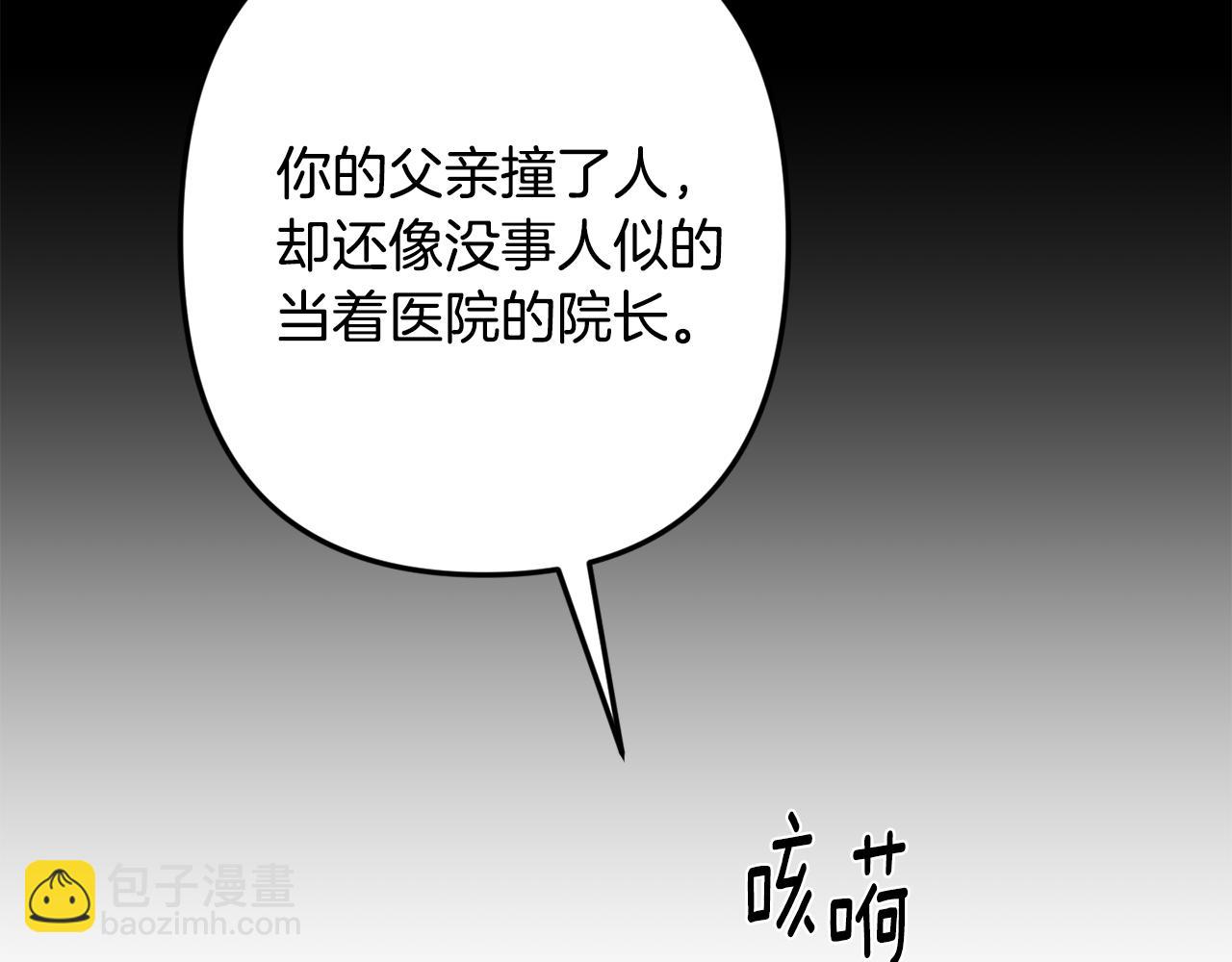 月光嚎叫 - 第48話 真相大白(3/4) - 6