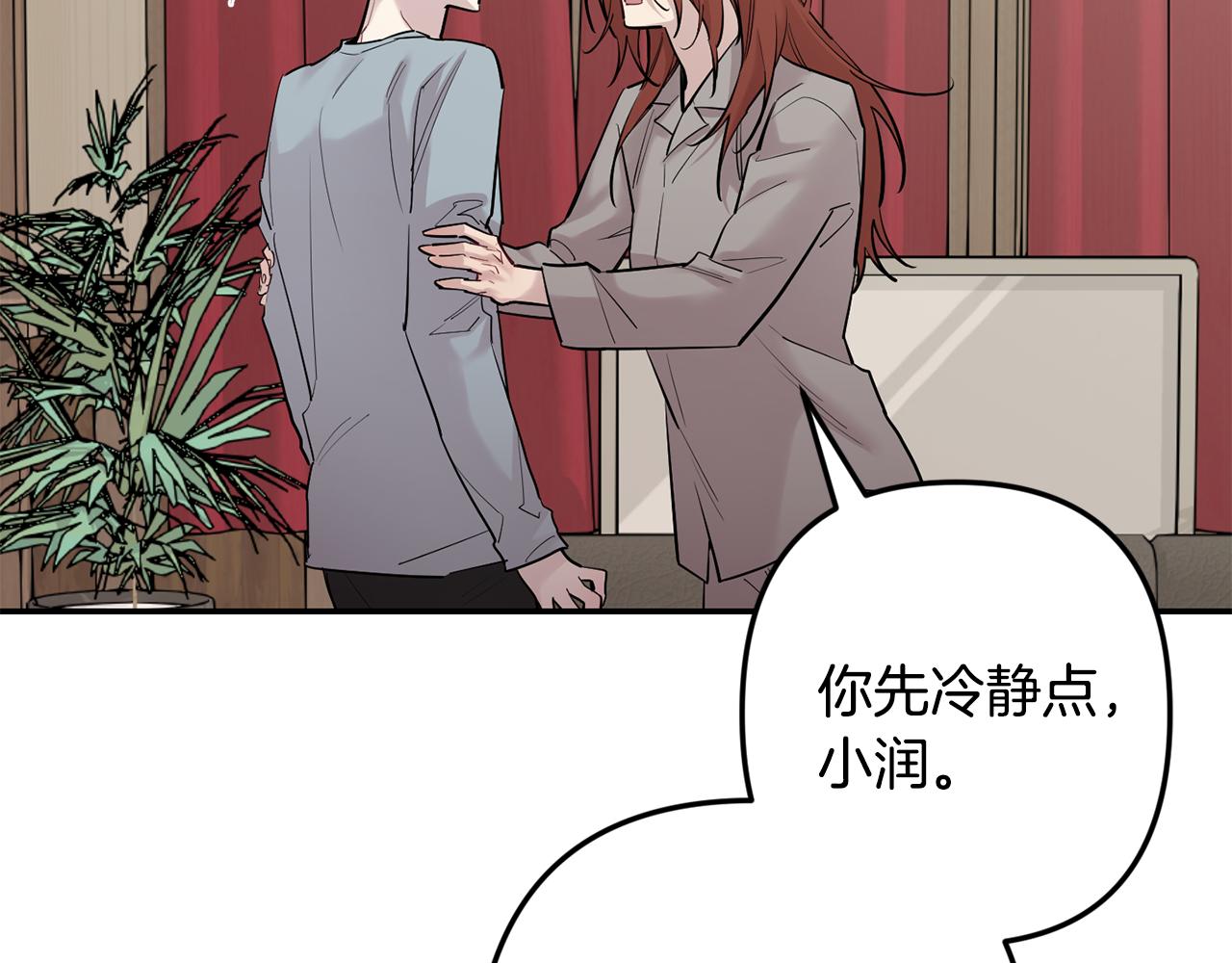 月光嚎叫 - 第48話 真相大白(1/4) - 3