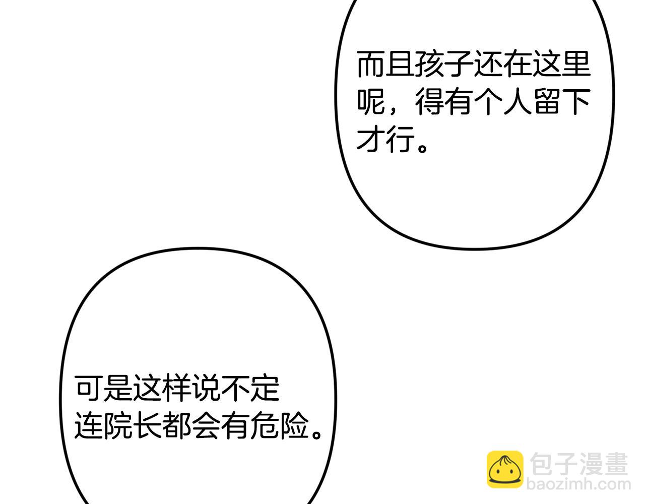 月光嚎叫 - 第48話 真相大白(1/4) - 8