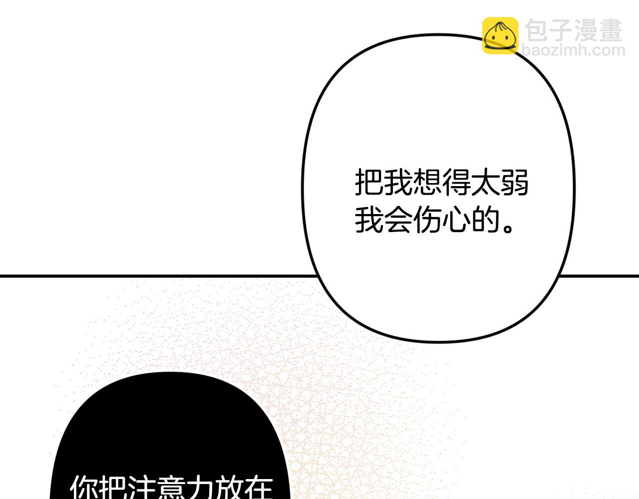 月光嚎叫 - 第48話 真相大白(2/4) - 6