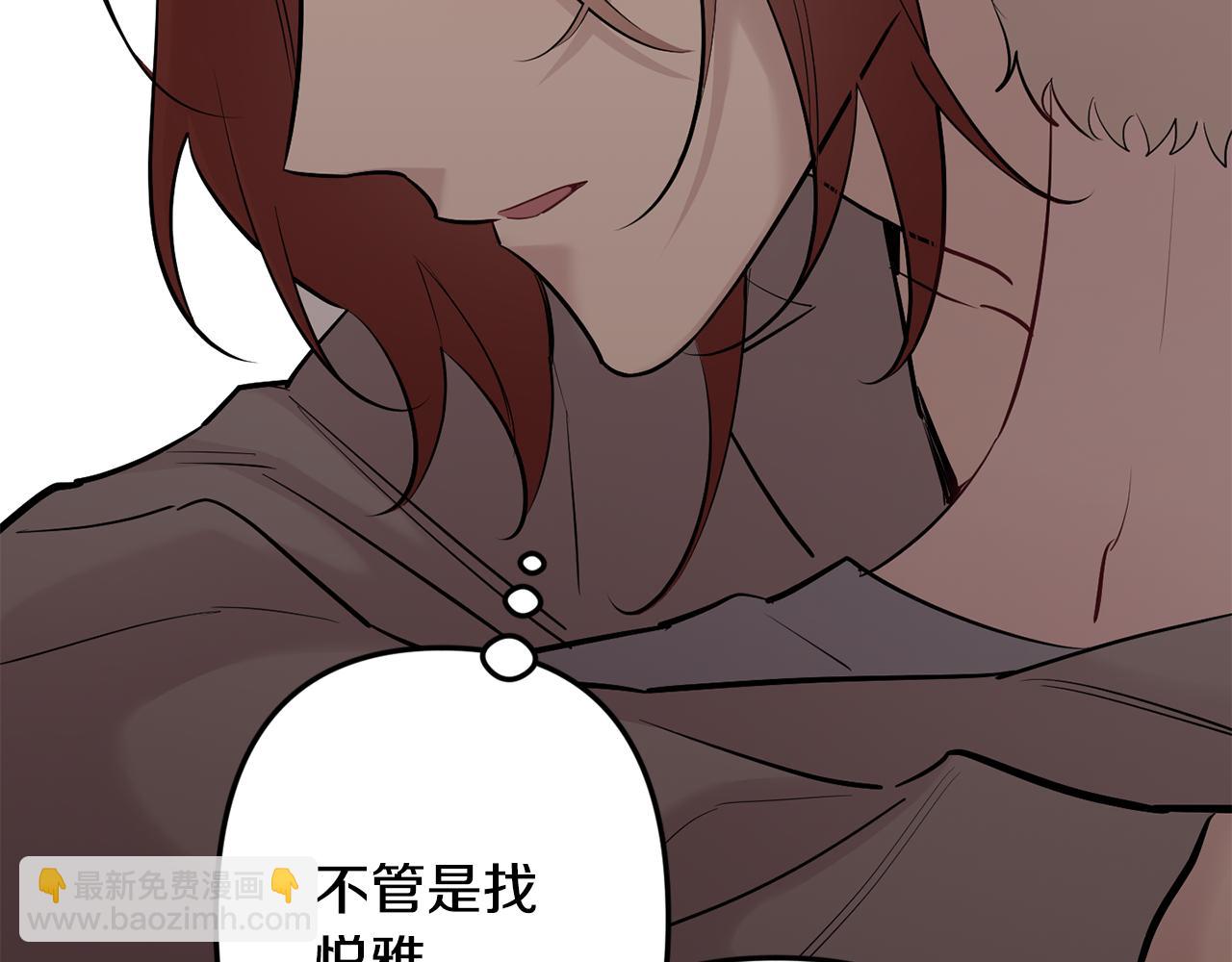 月光嚎叫 - 第48話 真相大白(2/4) - 3