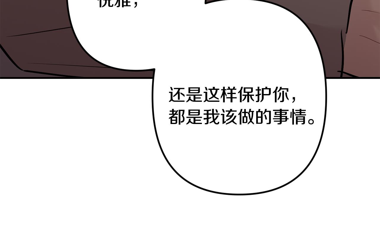 月光嚎叫 - 第48話 真相大白(2/4) - 4