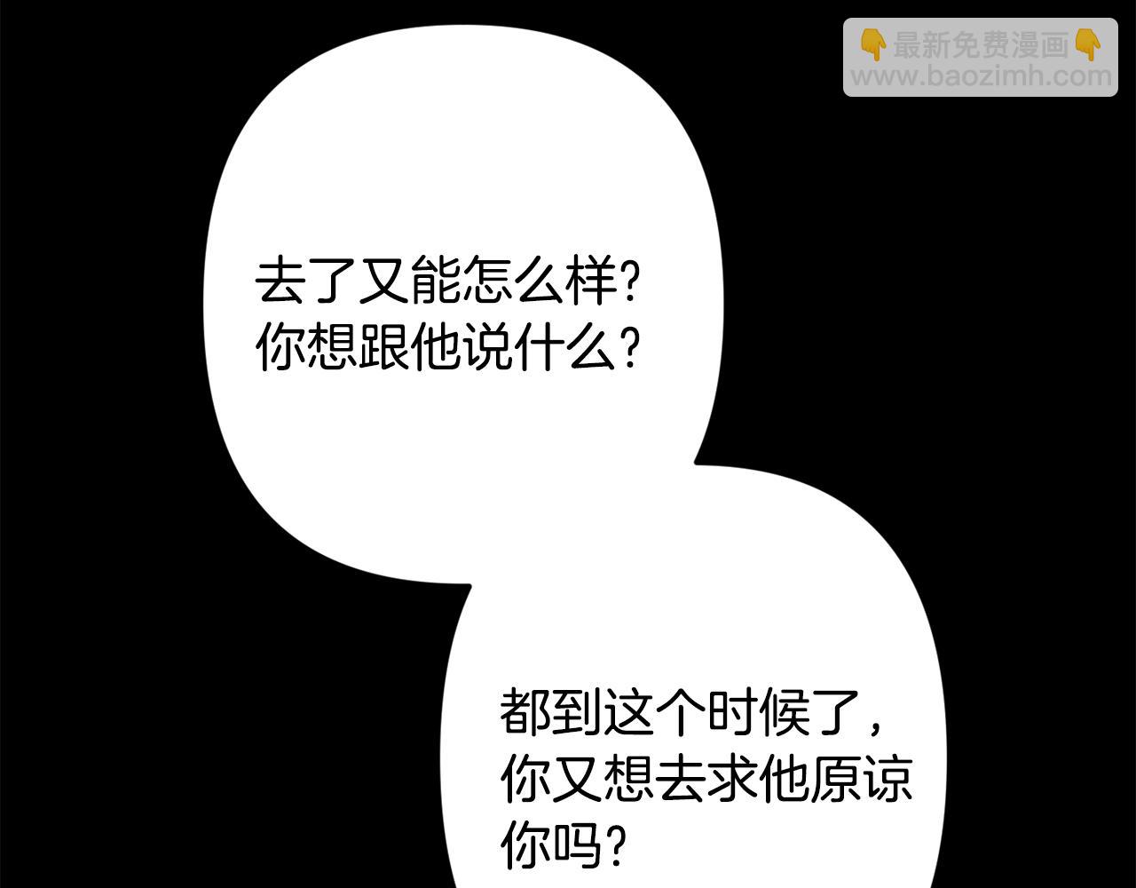 月光嚎叫 - 第48話 真相大白(2/4) - 2