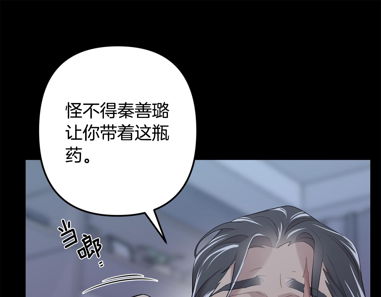 月光嚎叫 - 第50話 往事(3/3) - 3