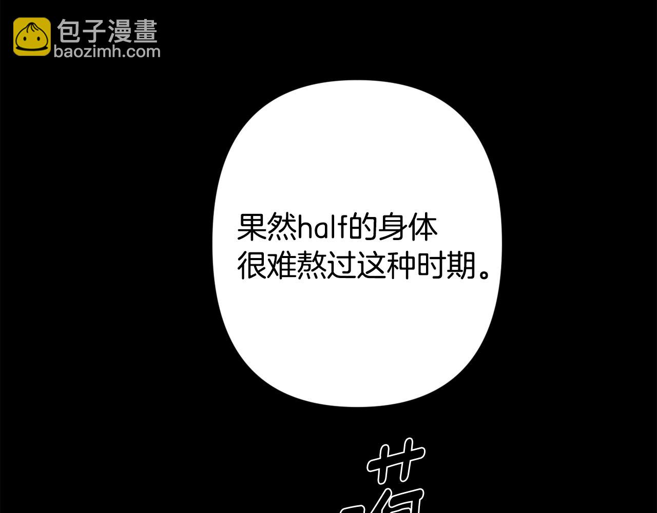 月光嚎叫 - 第50話 往事(3/3) - 5