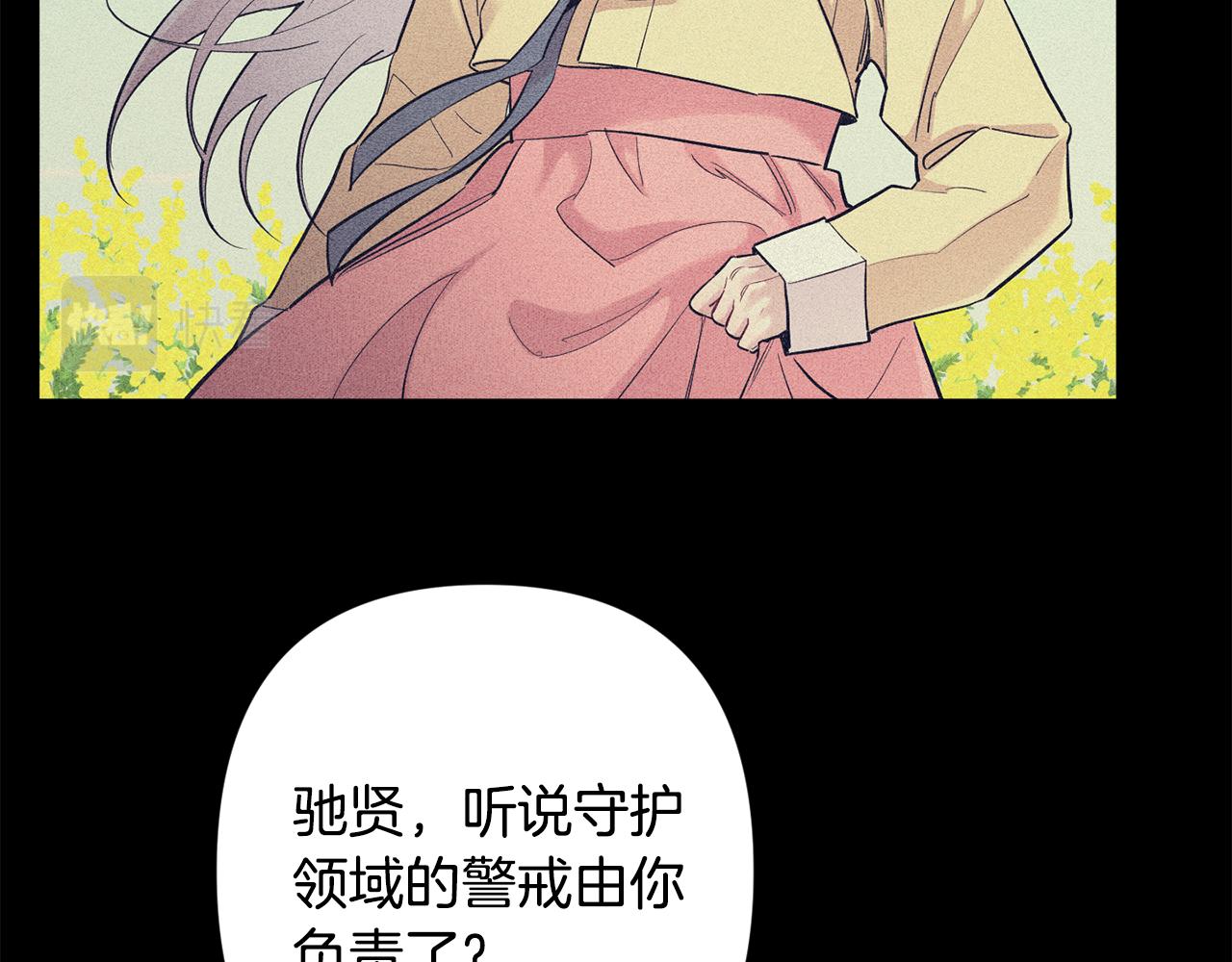 月光嚎叫 - 第50話 往事(2/3) - 6