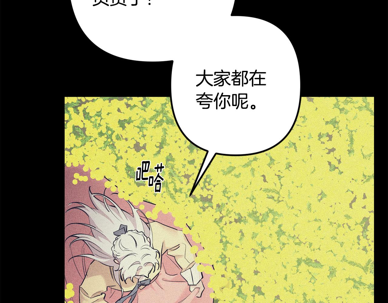 月光嚎叫 - 第50話 往事(2/3) - 7