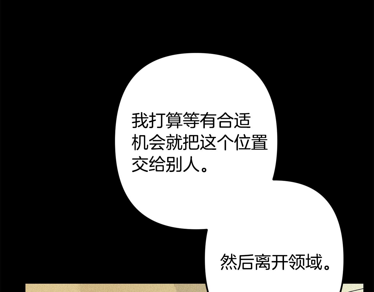 月光嚎叫 - 第50話 往事(2/3) - 8