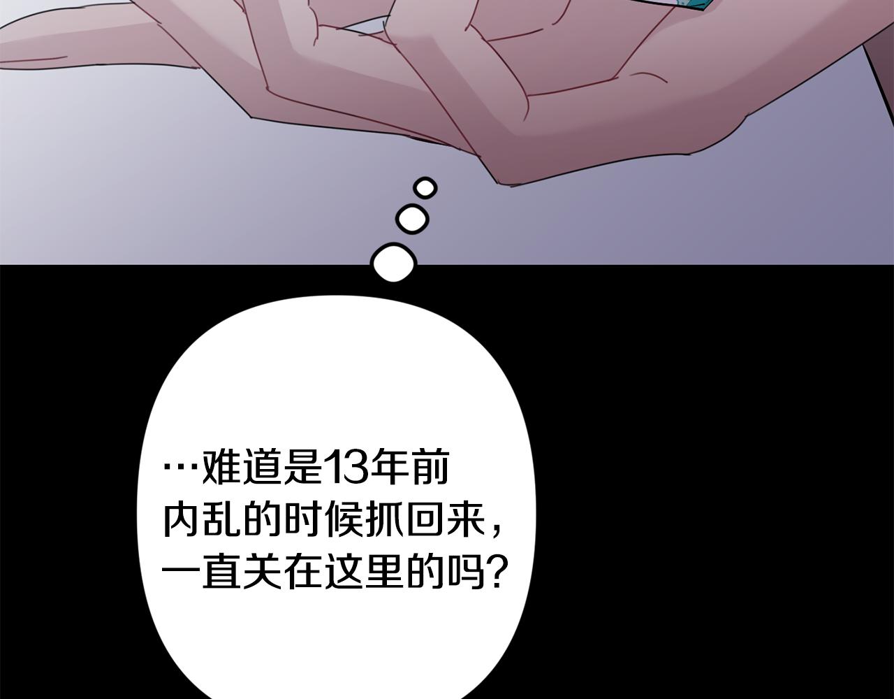 月光嚎叫 - 第52話 出手(3/3) - 3