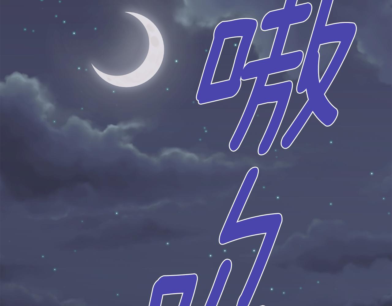 月光嚎叫 - 第52話 出手(3/3) - 2