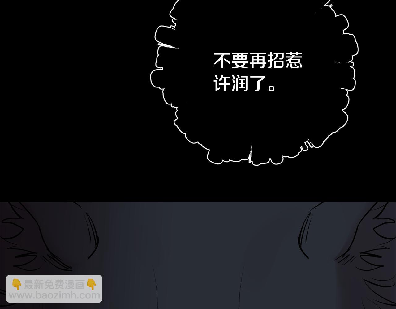 月光嚎叫 - 第56話 保護你(3/4) - 7