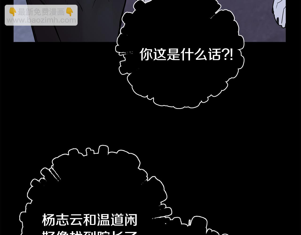 月光嚎叫 - 第56話 保護你(3/4) - 4