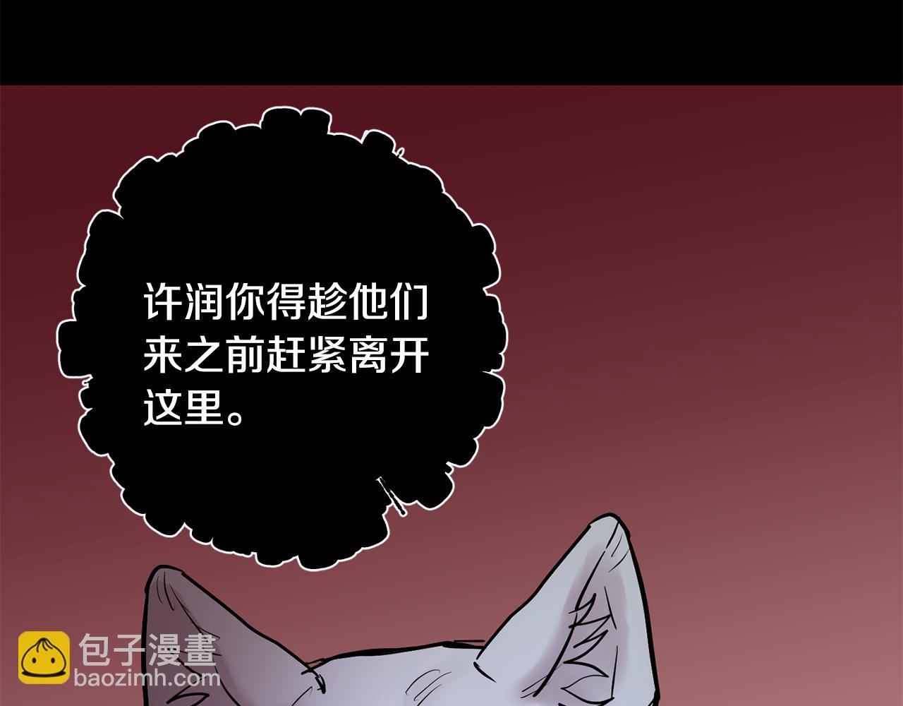 月光嚎叫 - 第56話 保護你(3/4) - 4