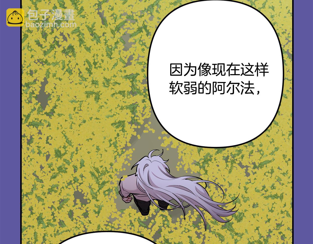 月光嚎叫 - 第56話 保護你(1/4) - 8