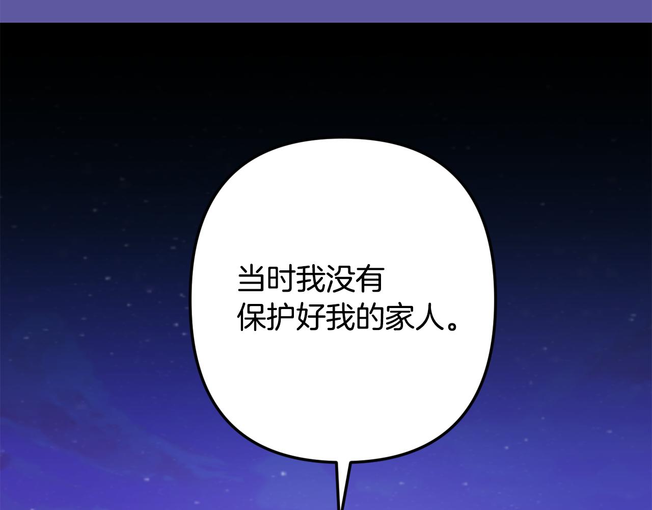 月光嚎叫 - 第56話 保護你(2/4) - 5