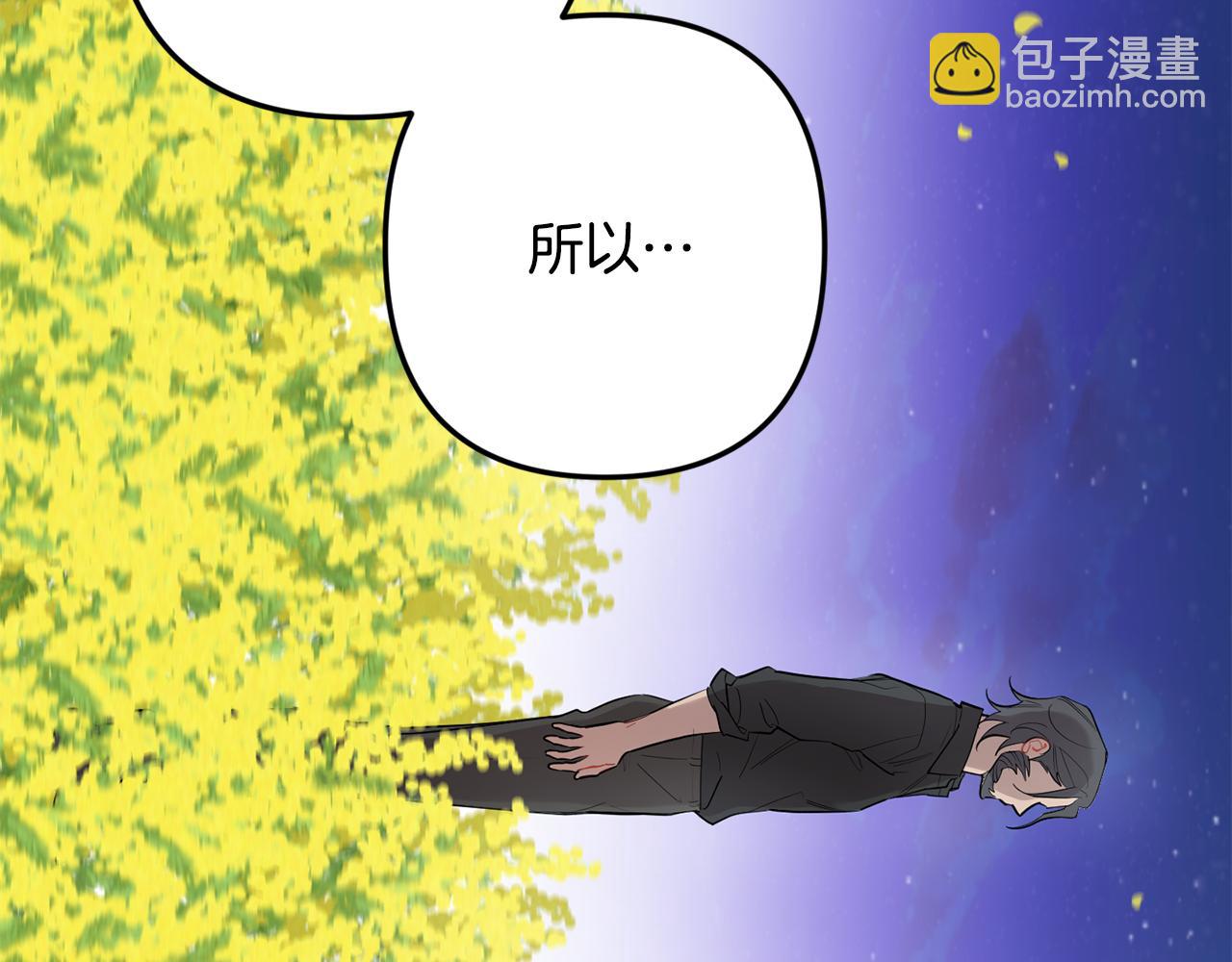 月光嚎叫 - 第56話 保護你(2/4) - 6