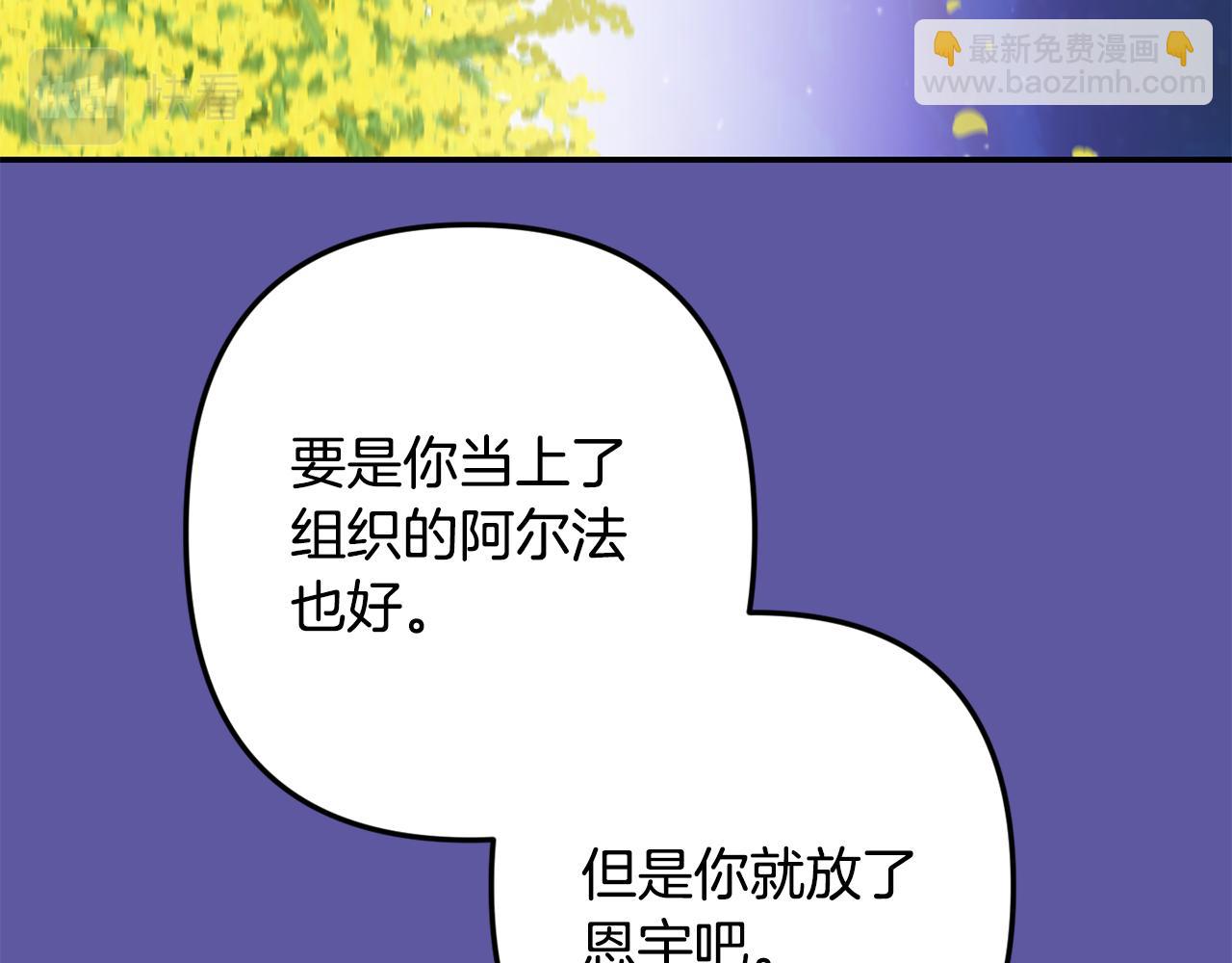 月光嚎叫 - 第56話 保護你(2/4) - 1