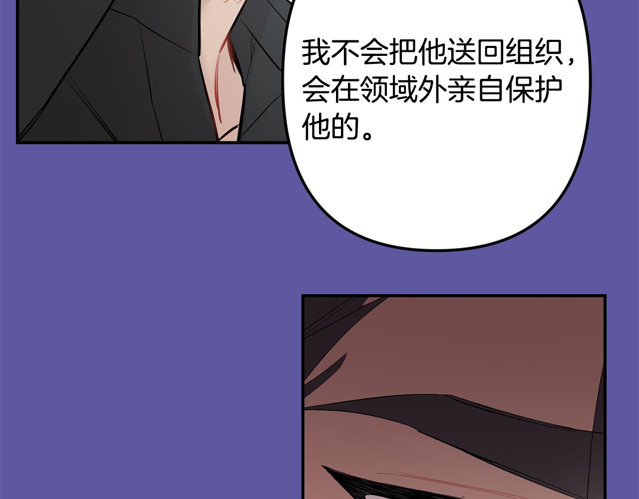 月光嚎叫 - 第56話 保護你(2/4) - 4