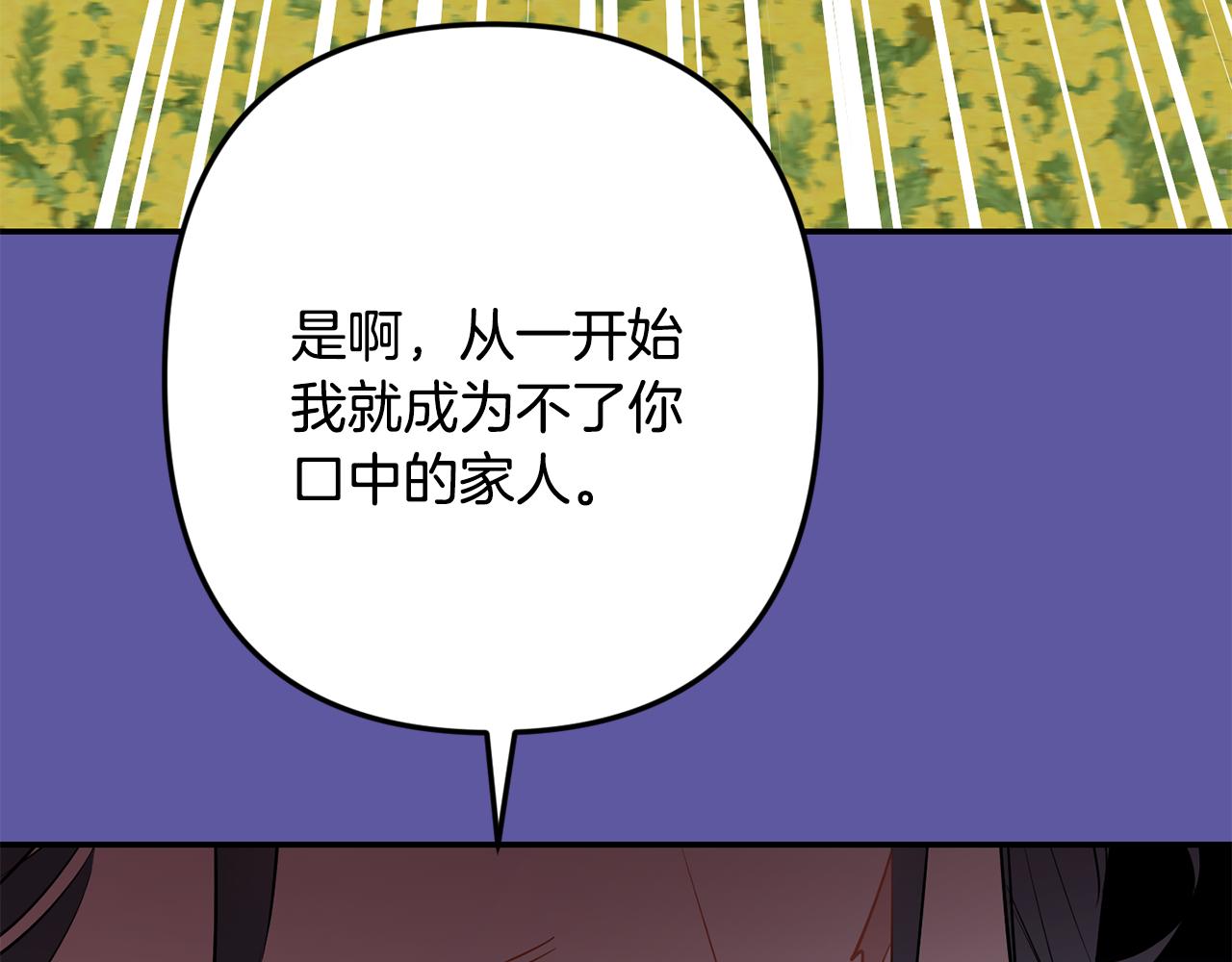 月光嚎叫 - 第56話 保護你(2/4) - 5