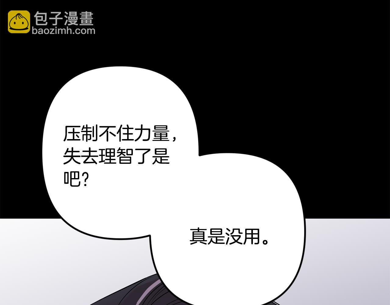 月光嚎叫 - 第58話 威脅(2/4) - 4