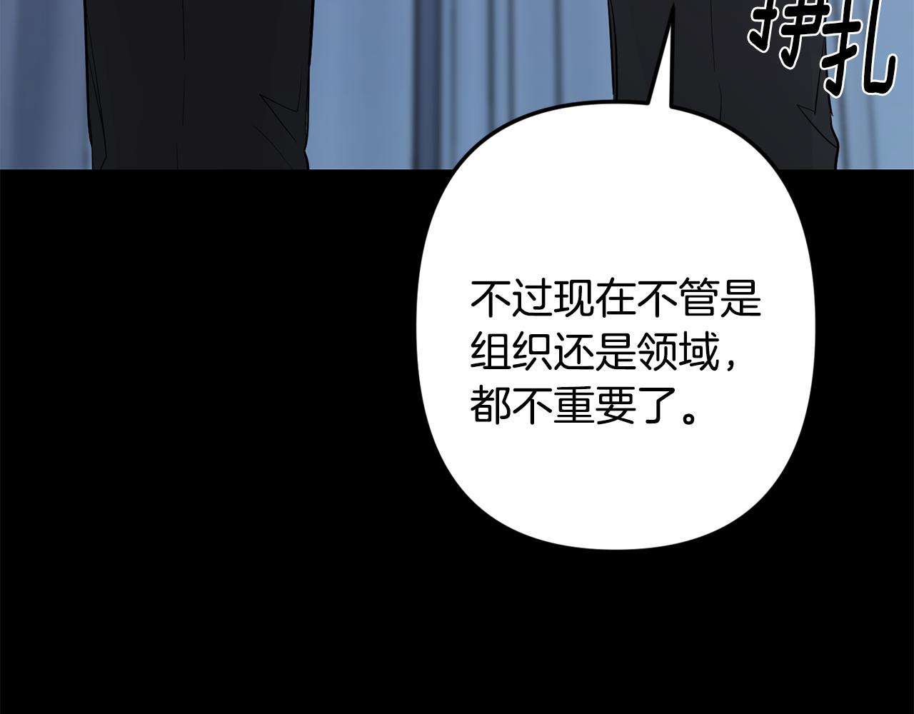 月光嚎叫 - 第58話 威脅(2/4) - 8