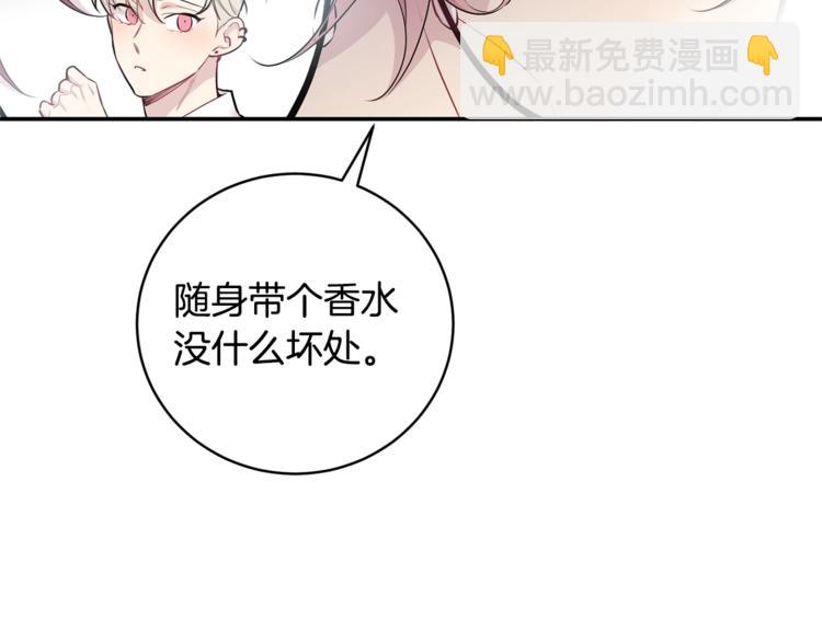 月光嚎叫 - 第6話 香水(2/3) - 8