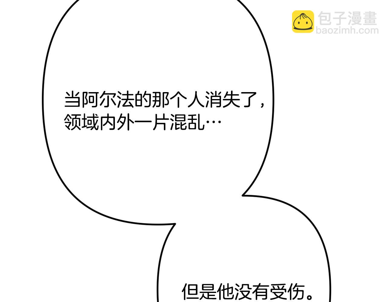 月光嚎叫 - 第60話 消失的人(2/4) - 8