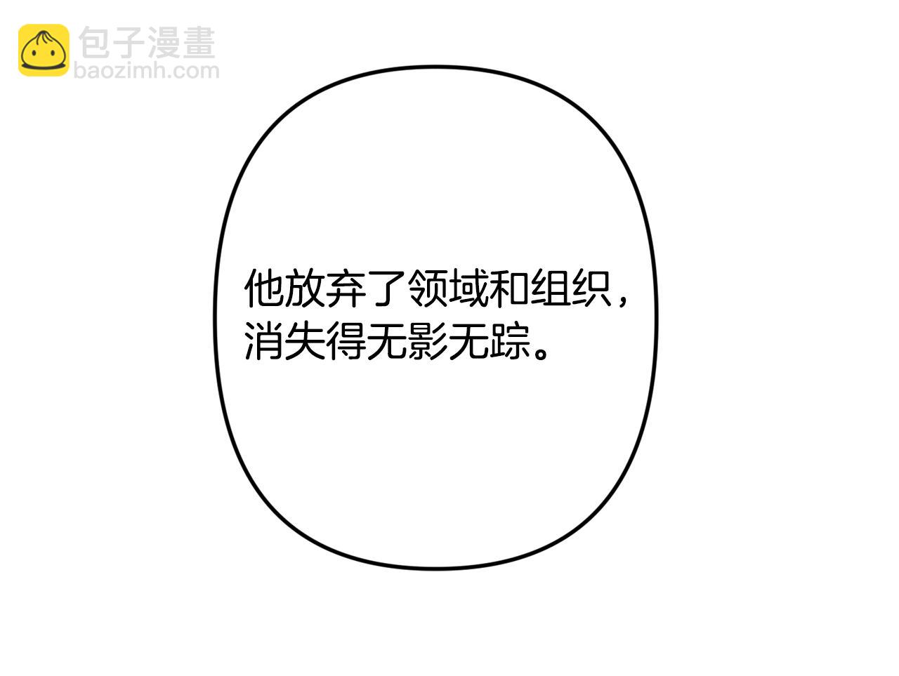 月光嚎叫 - 第60話 消失的人(2/4) - 6