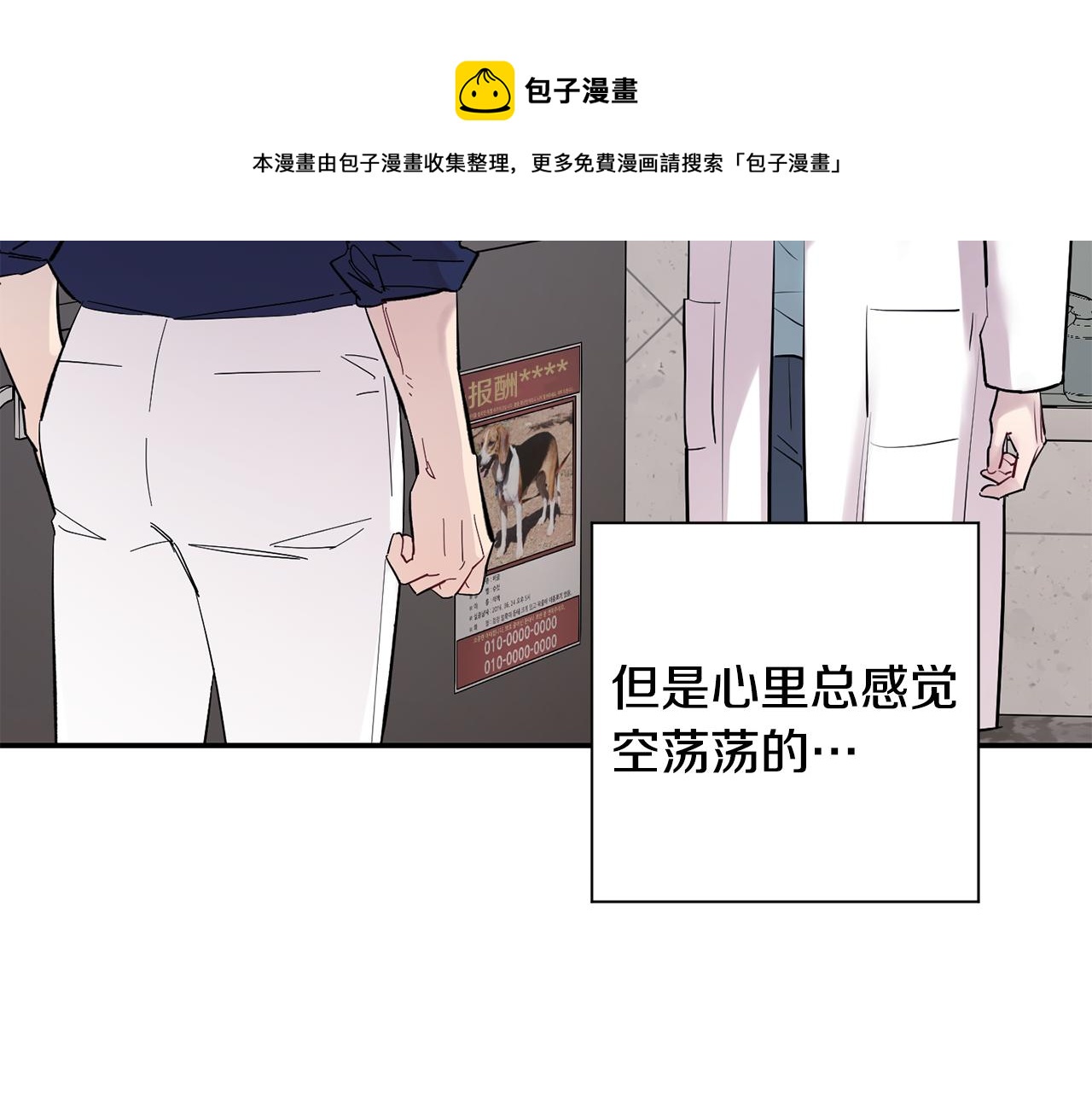 月光嚎叫 - 第60話 消失的人(2/4) - 5