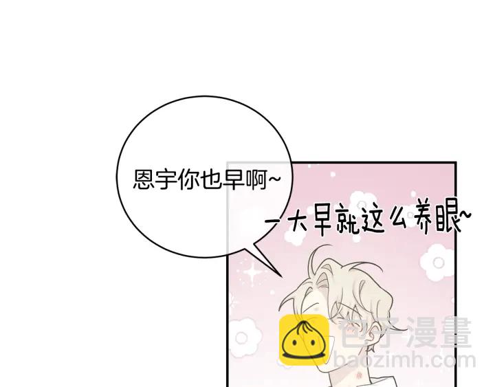 月光嚎叫 - 第8話 狼，吃醋了(3/4) - 5