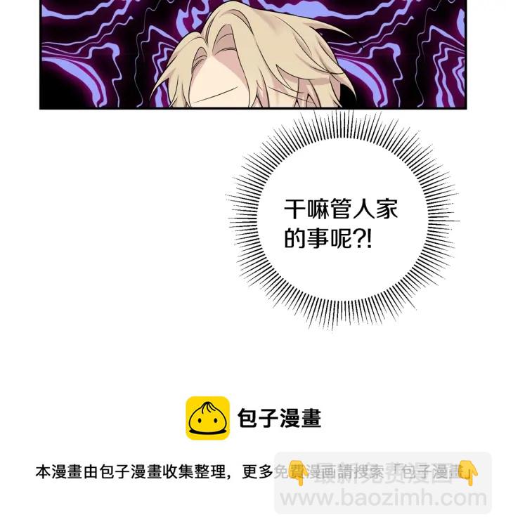 月光嚎叫 - 第8話 狼，吃醋了(1/4) - 3