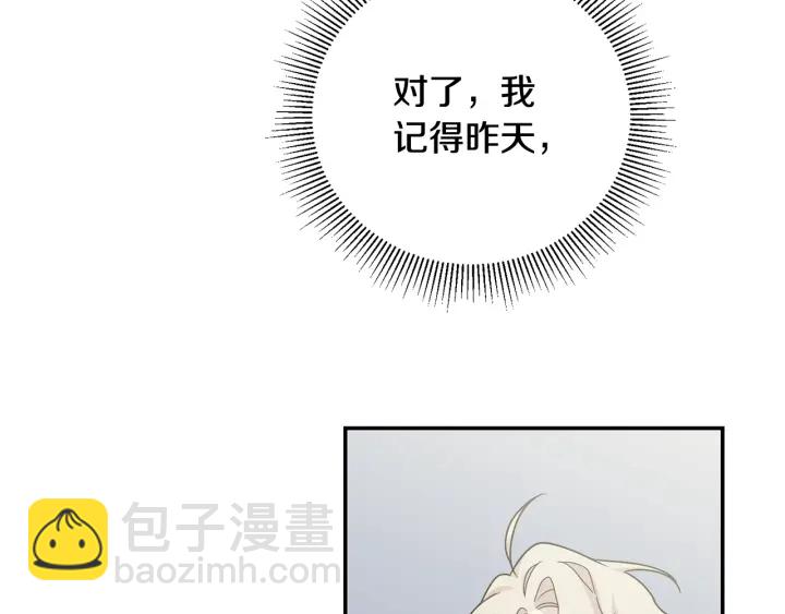 月光嚎叫 - 第8話 狼，吃醋了(3/4) - 4