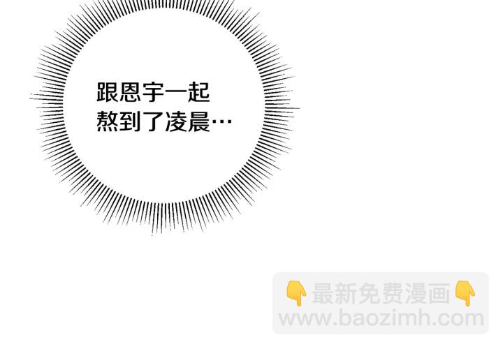 月光嚎叫 - 第8話 狼，吃醋了(3/4) - 6