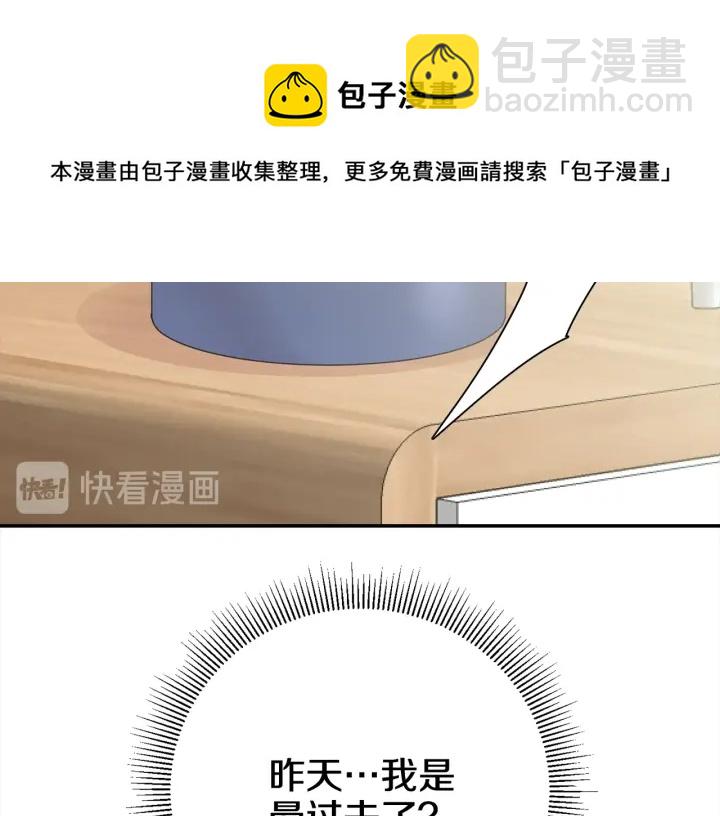 月光嚎叫 - 第8話 狼，吃醋了(3/4) - 3