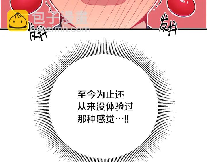 月光嚎叫 - 第8話 狼，吃醋了(3/4) - 6