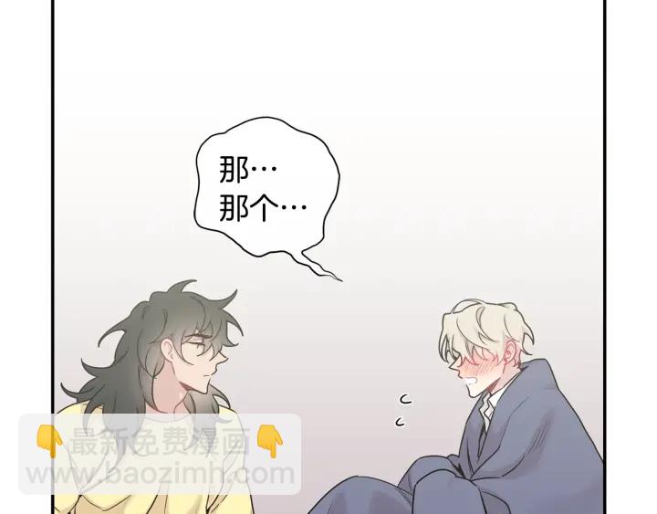 月光嚎叫 - 第8話 狼，吃醋了(3/4) - 2