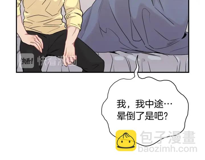 月光嚎叫 - 第8話 狼，吃醋了(3/4) - 3