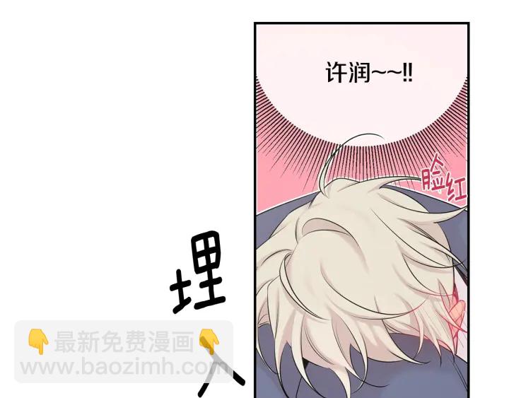 月光嚎叫 - 第8話 狼，吃醋了(3/4) - 6