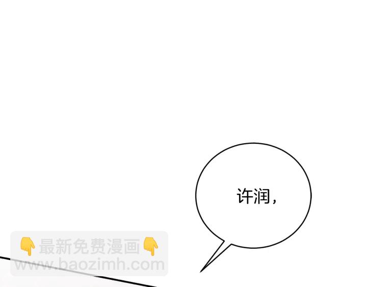 月光嚎叫 - 第8話 狼，吃醋了(3/4) - 3