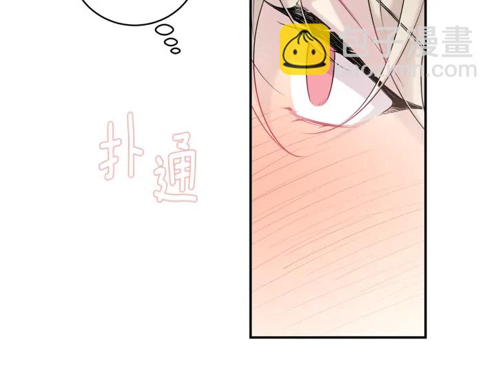 月光嚎叫 - 第8話 狼，吃醋了(4/4) - 2