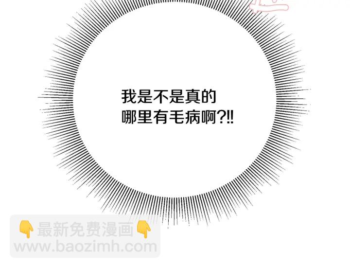 月光嚎叫 - 第8話 狼，吃醋了(4/4) - 3