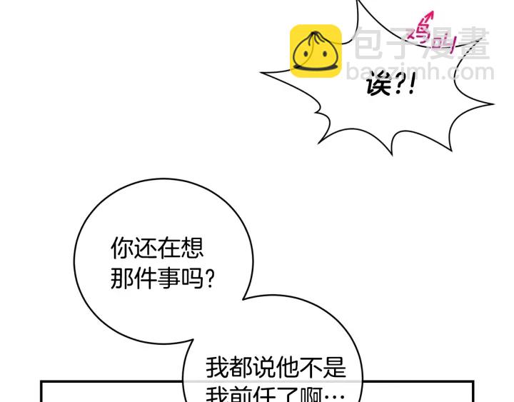 月光嚎叫 - 第8話 狼，吃醋了(1/4) - 8