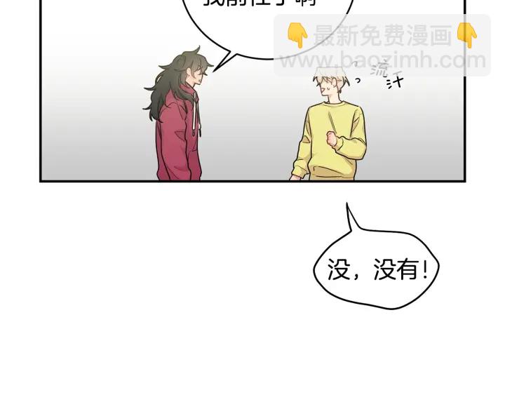 月光嚎叫 - 第8話 狼，吃醋了(1/4) - 1