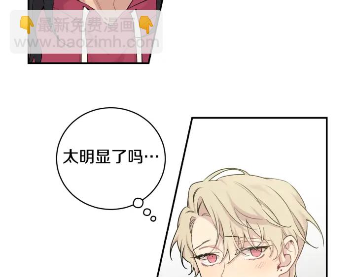 月光嚎叫 - 第8話 狼，吃醋了(1/4) - 3