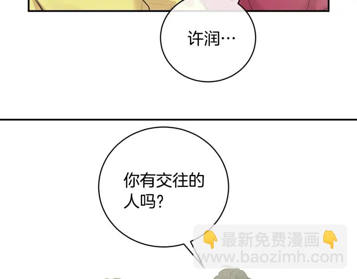 月光嚎叫 - 第8話 狼，吃醋了(1/4) - 6