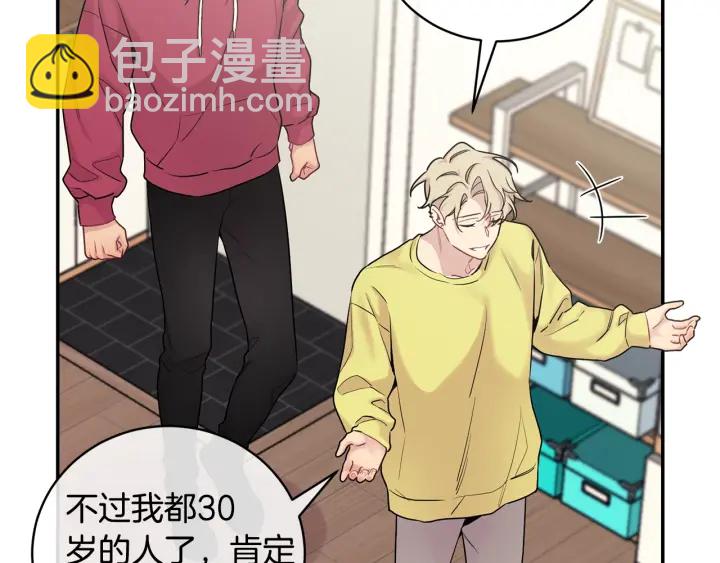 月光嚎叫 - 第8話 狼，吃醋了(1/4) - 4