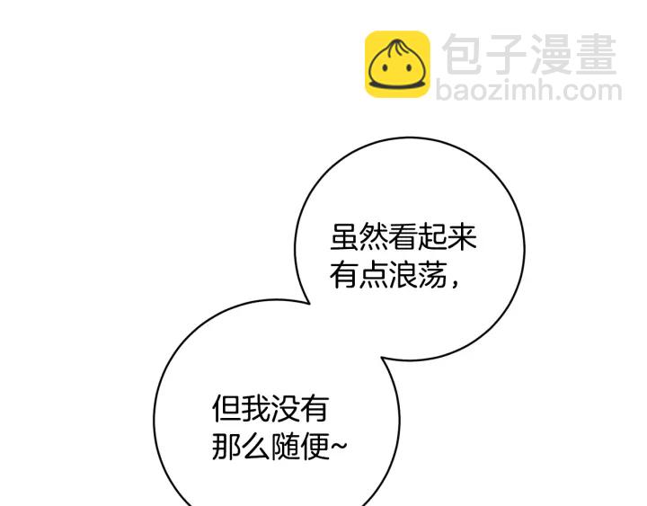 月光嚎叫 - 第8話 狼，吃醋了(1/4) - 1