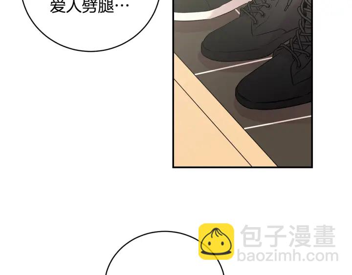 月光嚎叫 - 第8話 狼，吃醋了(1/4) - 3